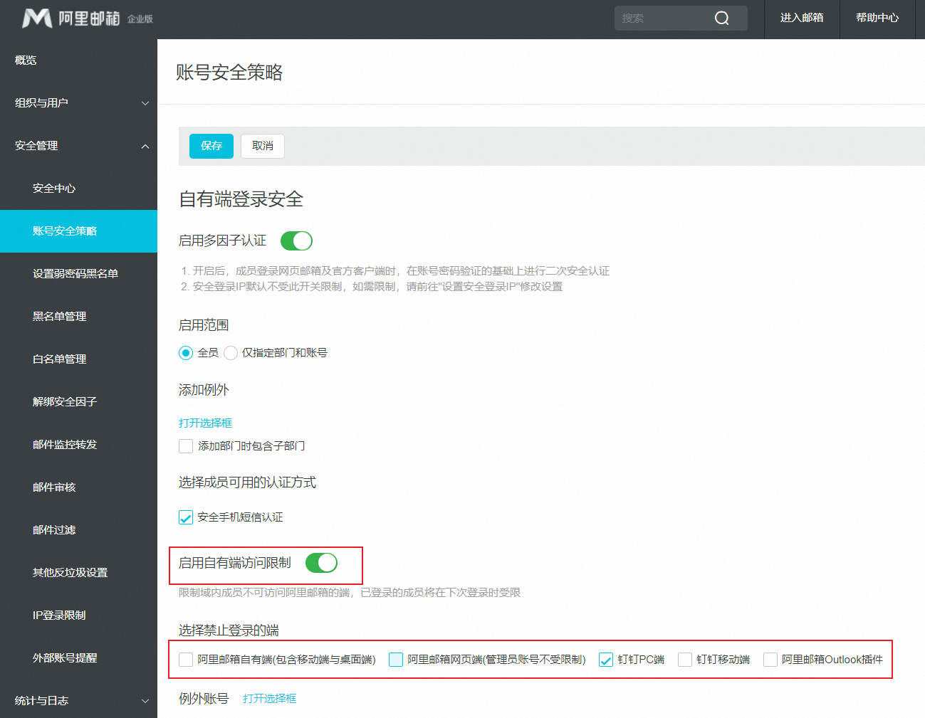 什么是自有端访问限制以及如何开启？