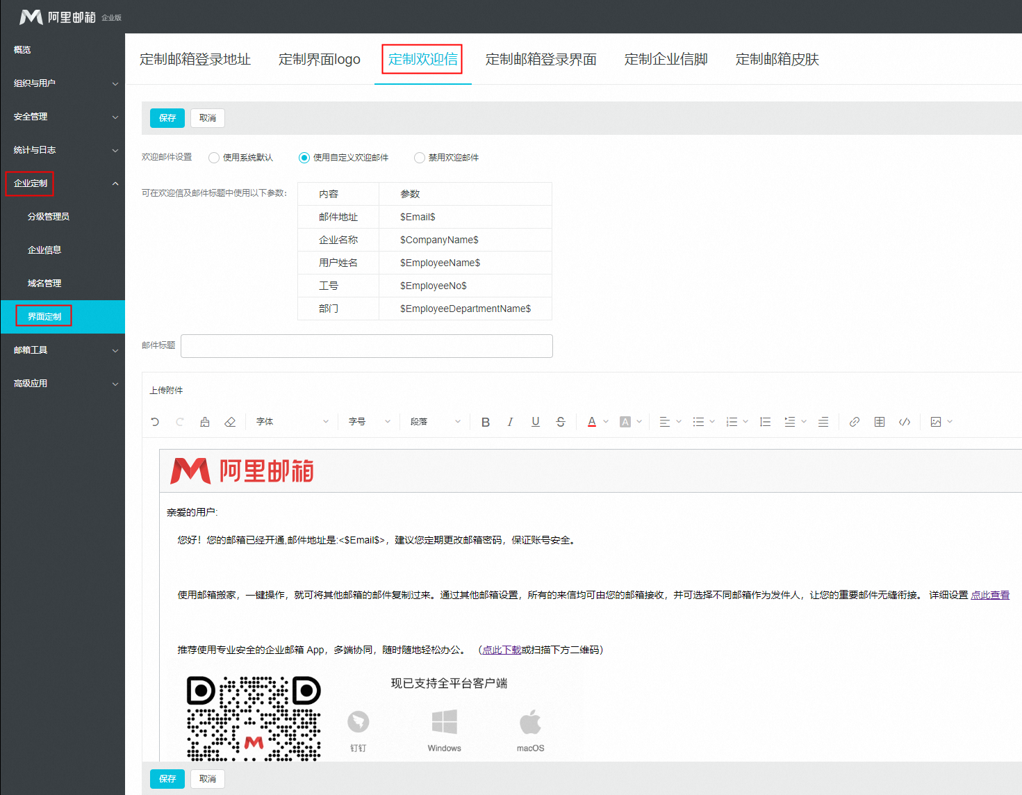如何定制欢迎信？