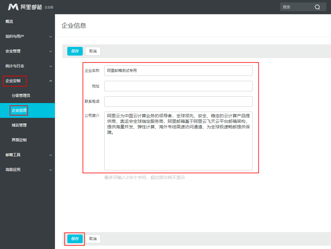 如何设置企业信息？