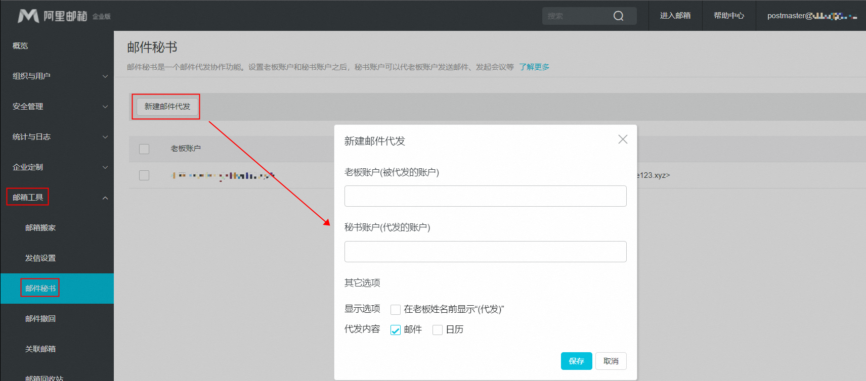 邮件秘书