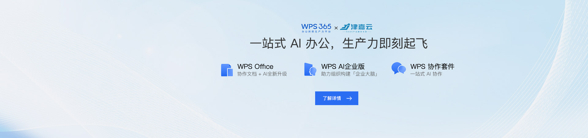 WPS365办公新体验