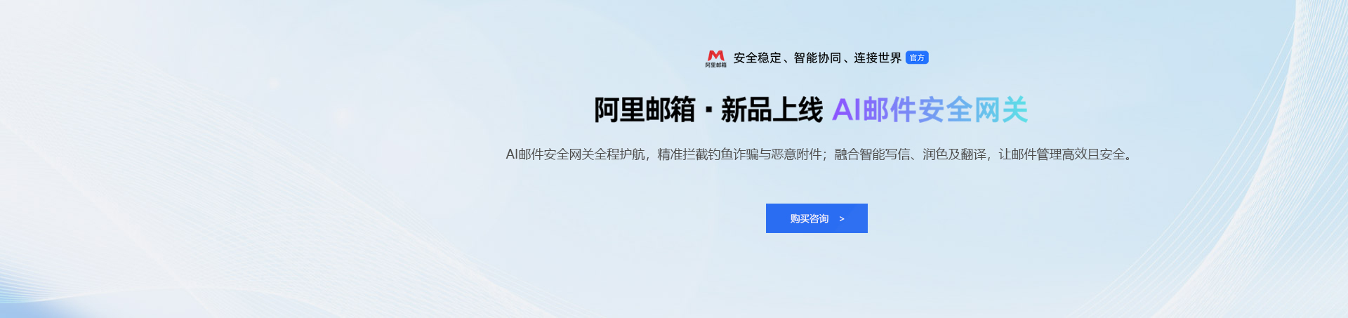 阿里邮箱AI尊享版