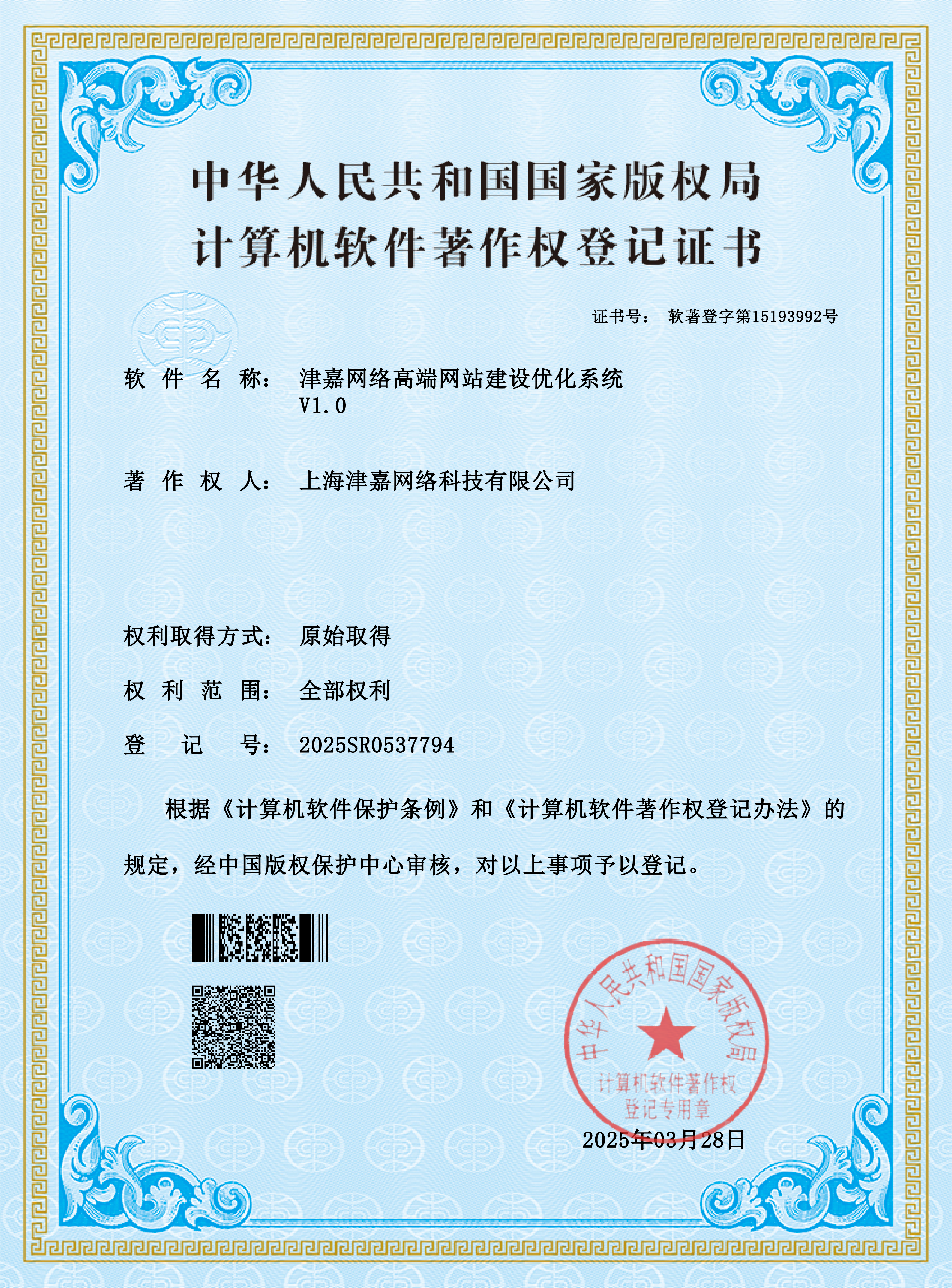 津嘉网络高端网站建设优化系统
