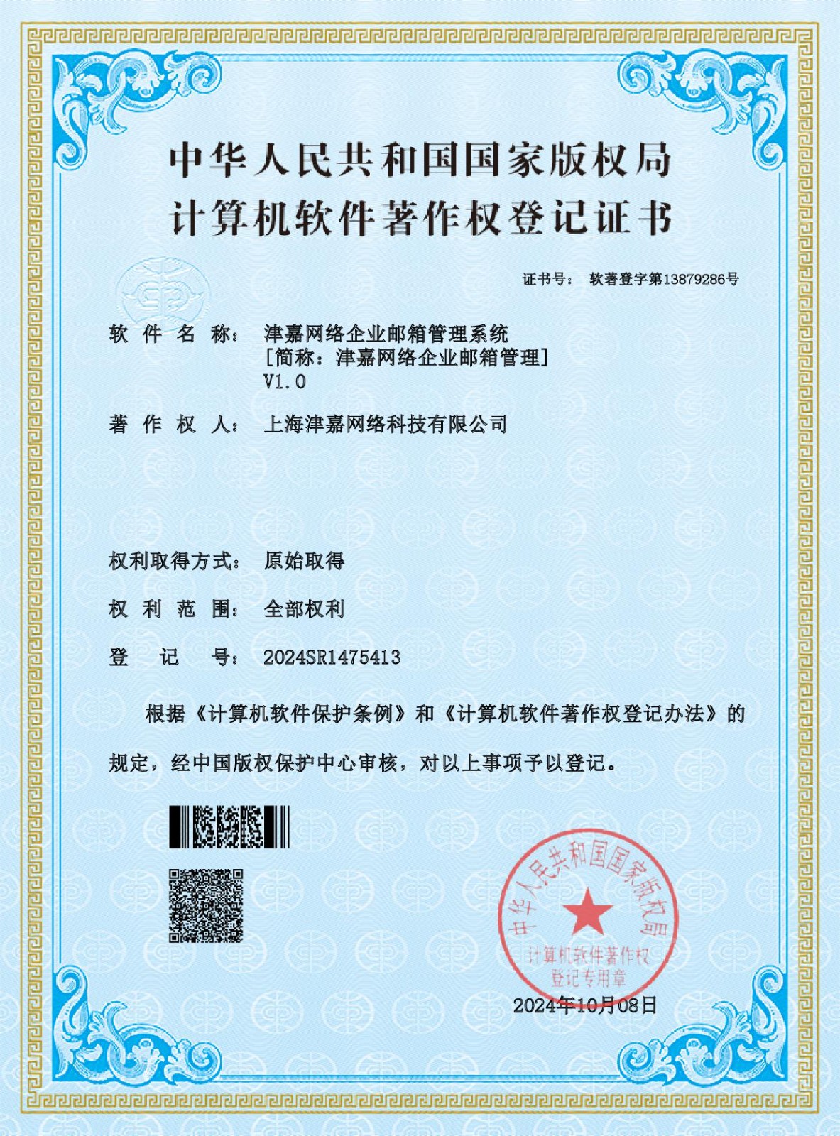 津嘉网络企业邮箱管理系统