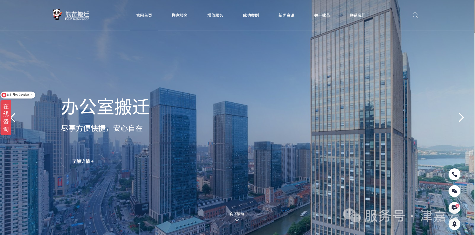 【合作】智迁赋能，同心同行｜津嘉云助力熊苗搬迁打造数字化企业搬迁服务新生态