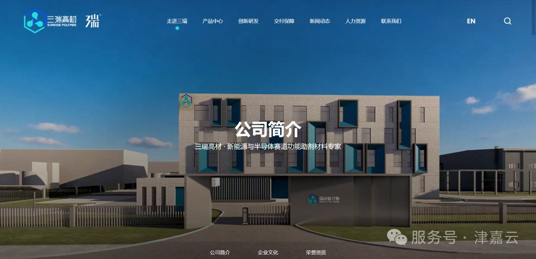 【合作】专精笃行，数耀品牌｜津嘉云携手上海三瑞高分子，推进官网、数字证书、阿里邮箱一体化建设，构建安...