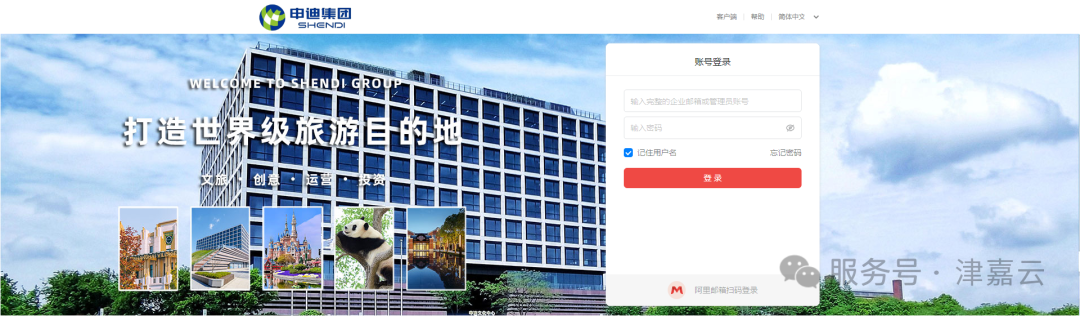 【合作】数联申迪，信筑效能｜津嘉云邮箱团队携手上海申迪集团筑牢集团安全高效邮件通信能力